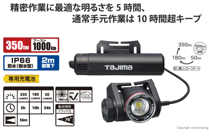 タジマキープジャストヘッドライト1000lm充電池セットKJS100A-B47