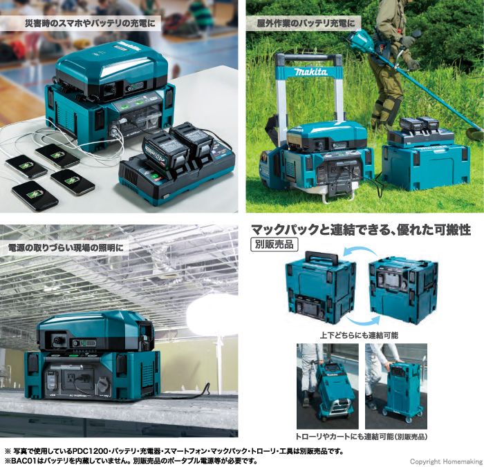 災害時や電源の取りづらい現場に便利