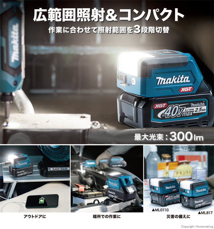 マキタ(Makita) 充電式ワークライト（青） 40Vmax バッテリ・充電器