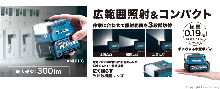 マキタ 14.4V 18V 充電式ワークライト ML816 本体のみ(バッテリ・充電器別売)