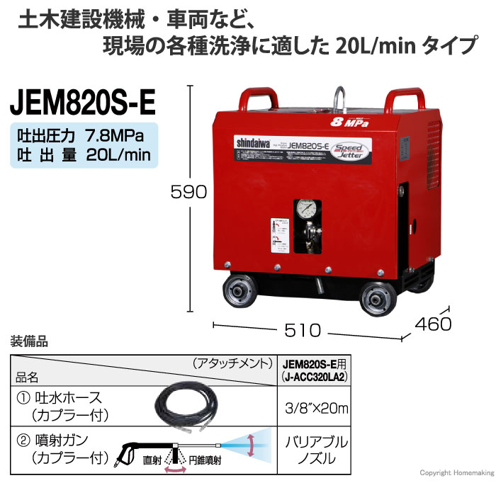 JEM820S-E320LA