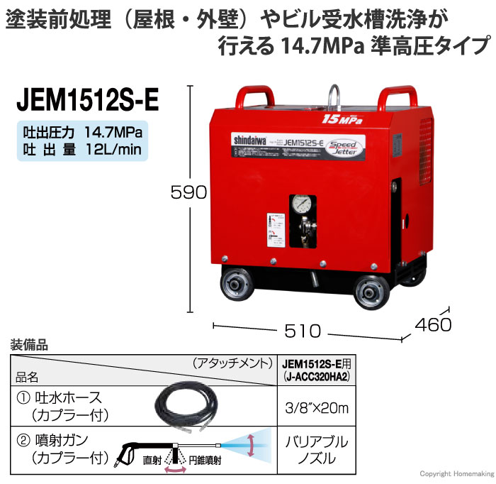 JEM1512S-E320HA