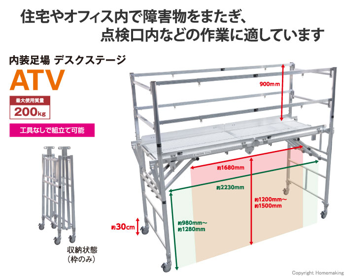 内装足場　デスクステージ