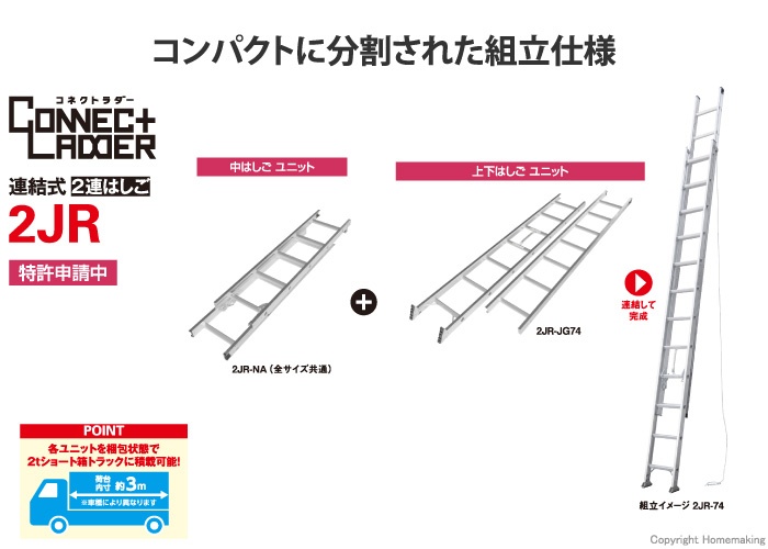 連結式2連はしご　コネクトラダー