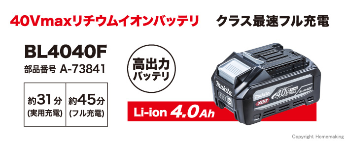 自動車/バイク☆未使用品☆makita マキタ 40Vmax 4.0Ah 高出力タイプ リチウムイオンバッテリー BL4040F リチウムイオン電池 81264