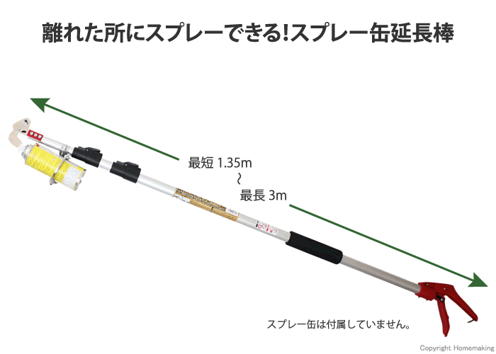 スプレー缶延長棒 SL-3000