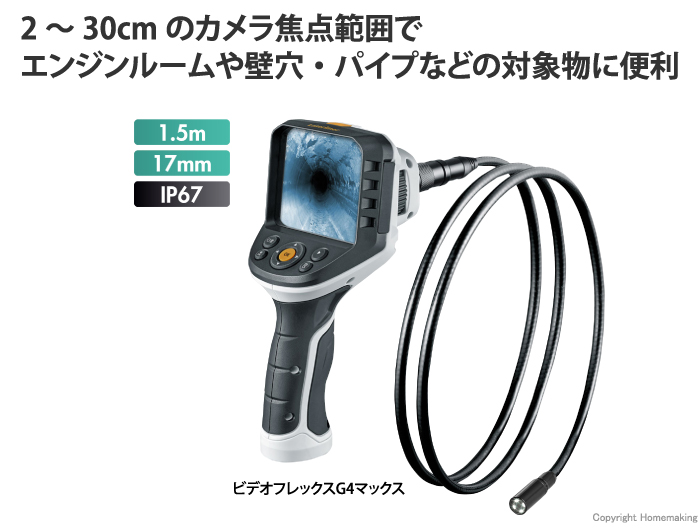 スペシャルオファ 工業用内視鏡 ビデオフレックスG4マックス