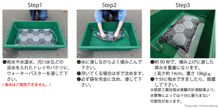 ウォーターバスターのふくらませ方