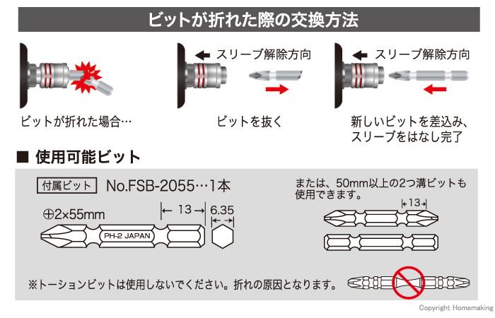 ビットが折れた際の交換方法