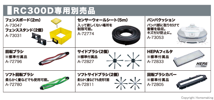 別販売品アクセサリ