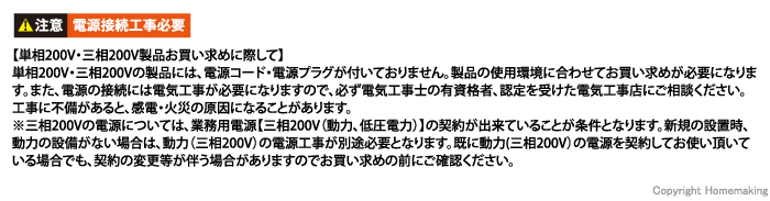 電気接続工事必要