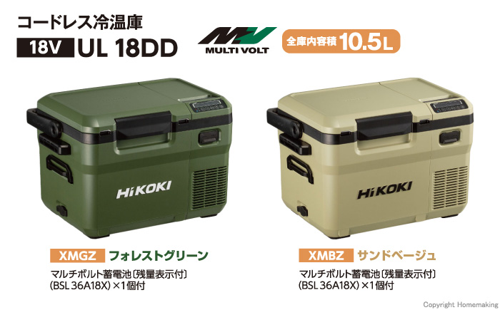 ハイコーキ 18V コードレス冷温庫 10.5L(マルチボルト2.5Ah[18V-5.0Ah