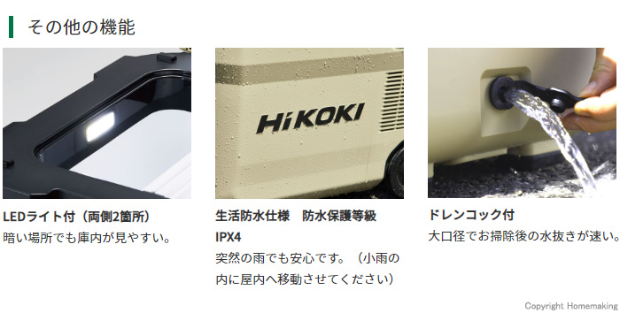ハイコーキ 18V コードレス冷温庫 10.5L(マルチボルト2.5Ah[18V-5.0Ah