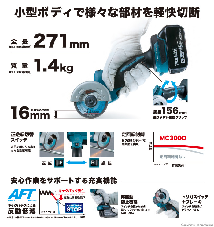 小型・軽量ボディで様々な部材を軽快切断