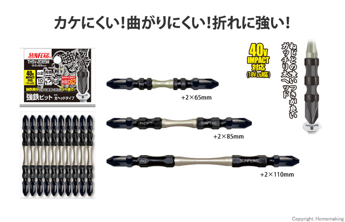 強鉄ビット 太ヘッド 5本組
