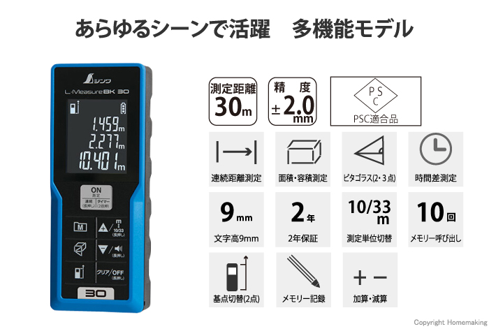 レーザー距離計／シンワ測定／〜30m