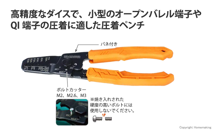 精密圧着ペンチ PA-24