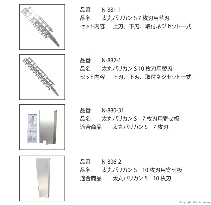 別売部品