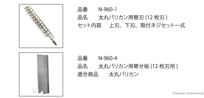 別売部品