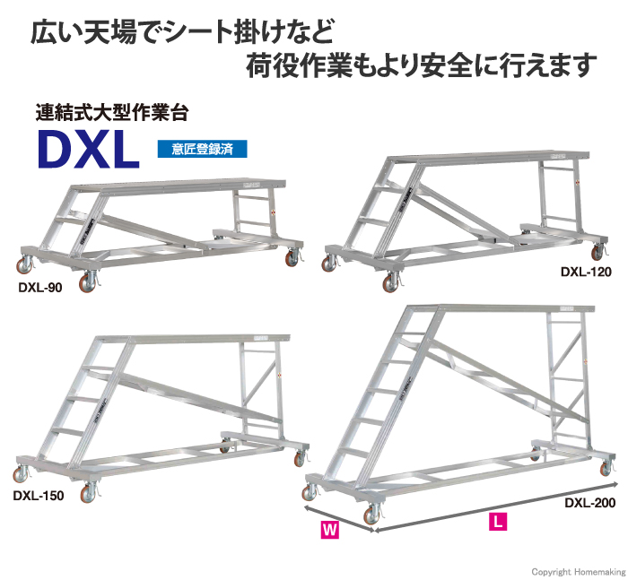 連結式大型作業台