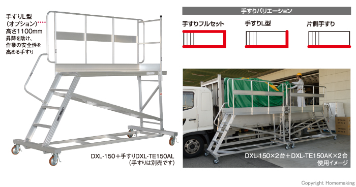 手すりオプション