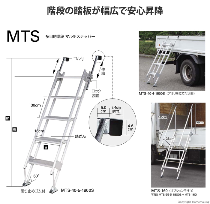 多目的階段　マルチステッパー