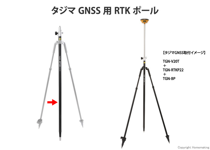 タジマGNSS用RTKポール