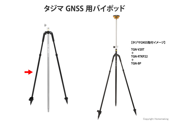 タジマGNSS用バイポッド