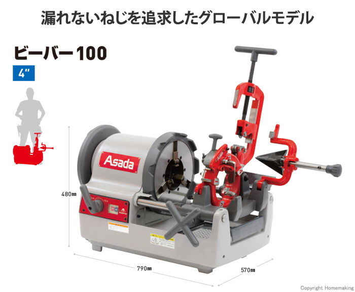 アサダ パイプマシン ビーバー100AT II: 他:BE1AA|ホームメイキング