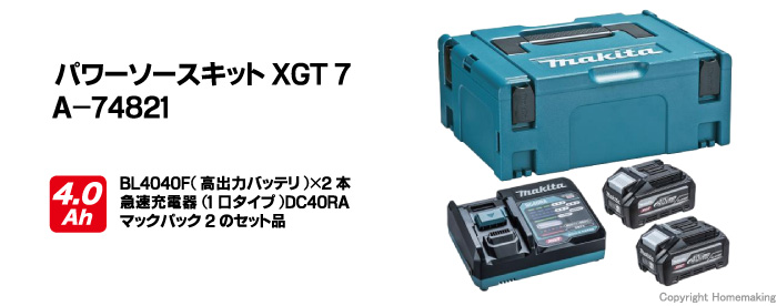 パワーソースキットXGT7