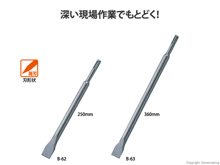 SDSプラス コールドチゼル
