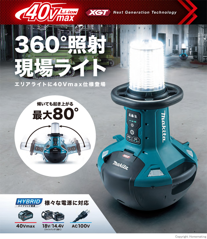 充電式エリアライト