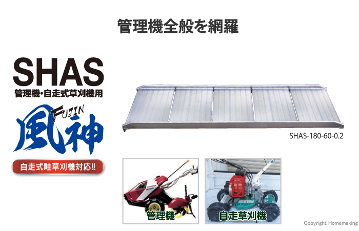 昭和ブリッジ アルミブリッジ SHAS型 1本 200kg用 1811mm×644mm
