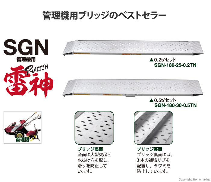 アルミブリッジ SGN型