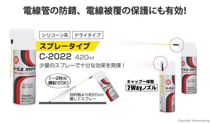 マーベル ケーブルスライダー 入線潤滑剤 ドライタイプ::C-2022|ホームメイキング【電動工具・大工道具・工具・建築金物・発電機の卸値通販】
