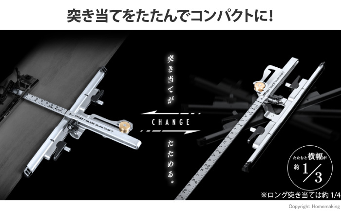 丸ノコガイド定規 たためるTスライド スリムシフト
