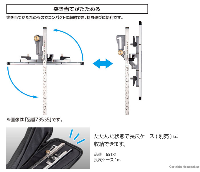 突き当てがたためる