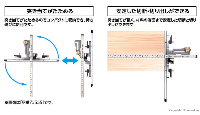 突き当てがたためる、安定した切断、切り出しができる