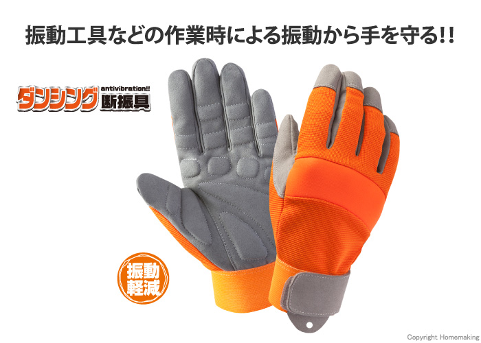 ダンシング 断振具