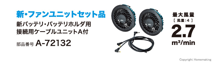 ファンユニットセット