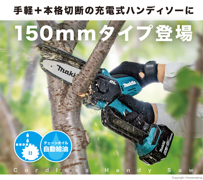マキタ 40V 充電式ハンディソー ぎこち (ガイドバー長さ150mm マキタ 40V 充電式ハンディソー ぎこち (ガイドバー長さ150mm