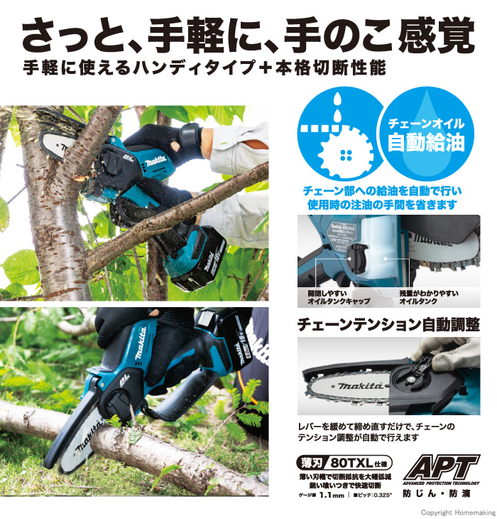 マキタ 18V 充電式ハンディソー 80TXL仕様 ガイドバー150mm(6.0 マキタ 18V 充電式ハンディソー 80TXL仕様 ガイドバー150mm(6.0