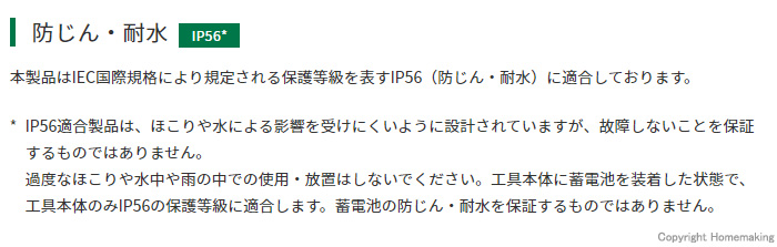 防じん・耐水
