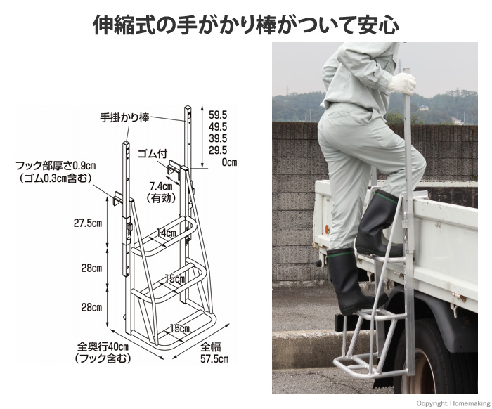 トラックステッパー