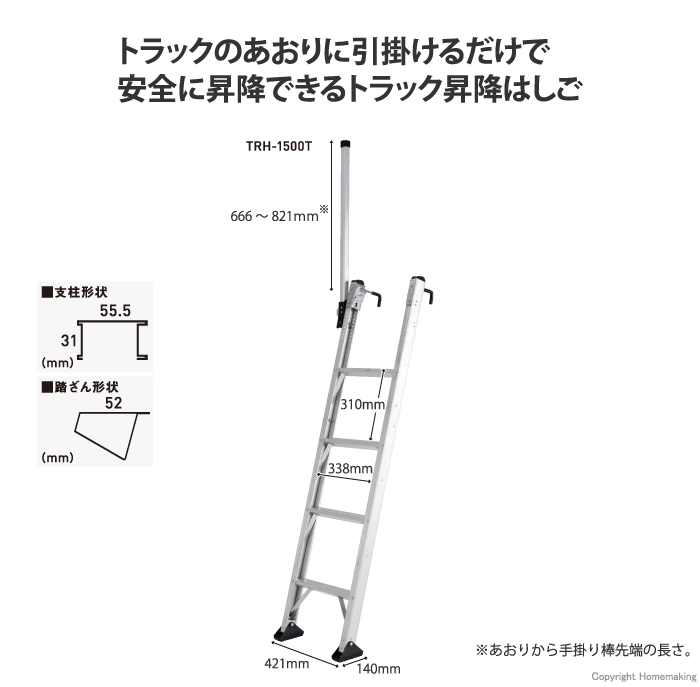 トラック昇降はしご TRH