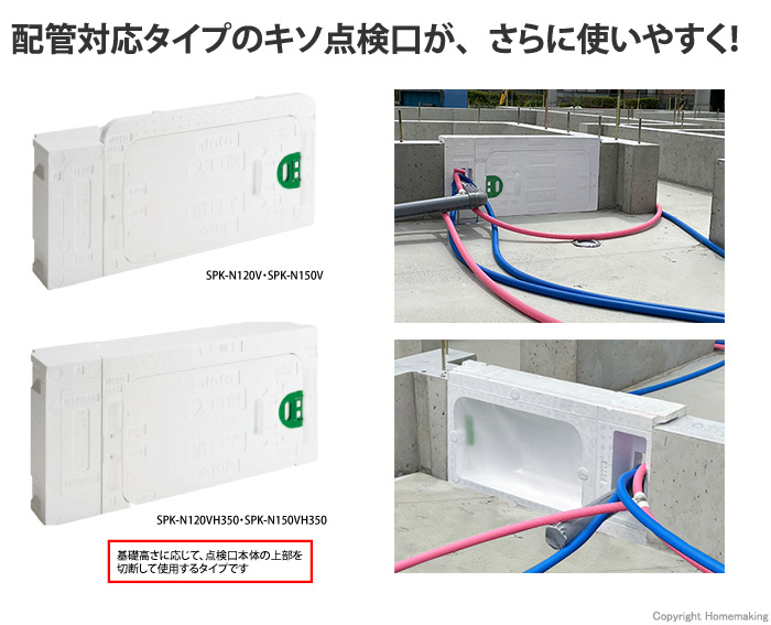 キソ点検口