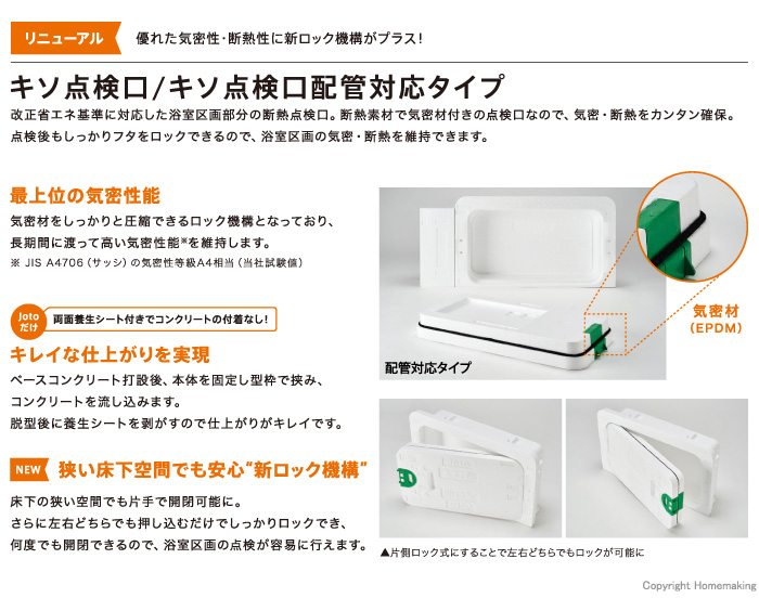 JOTO キソ点検口 配管対応タイプ 基礎幅120mm(適応基礎高さ350 JOTO キソ点検口 配管対応タイプ 基礎幅120mm(適応基礎高さ350