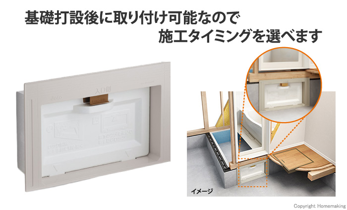 キソ点検口　後付けタイプ