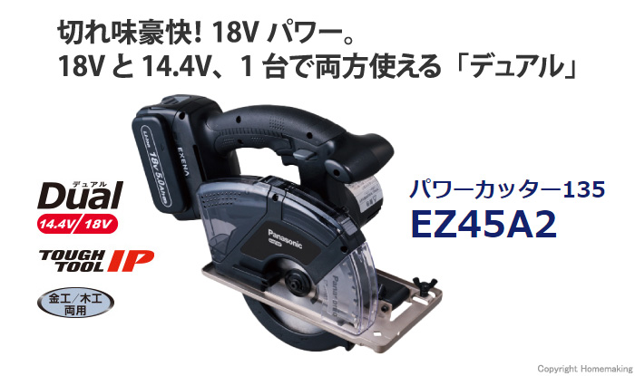 パナソニック 18V 135mm充電パワーカッター(5.0Ah電池×2・充電器