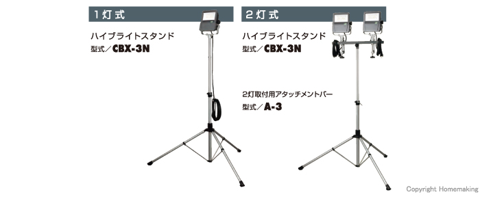 三脚スタンド(別売)と組み合わせて高所照明に